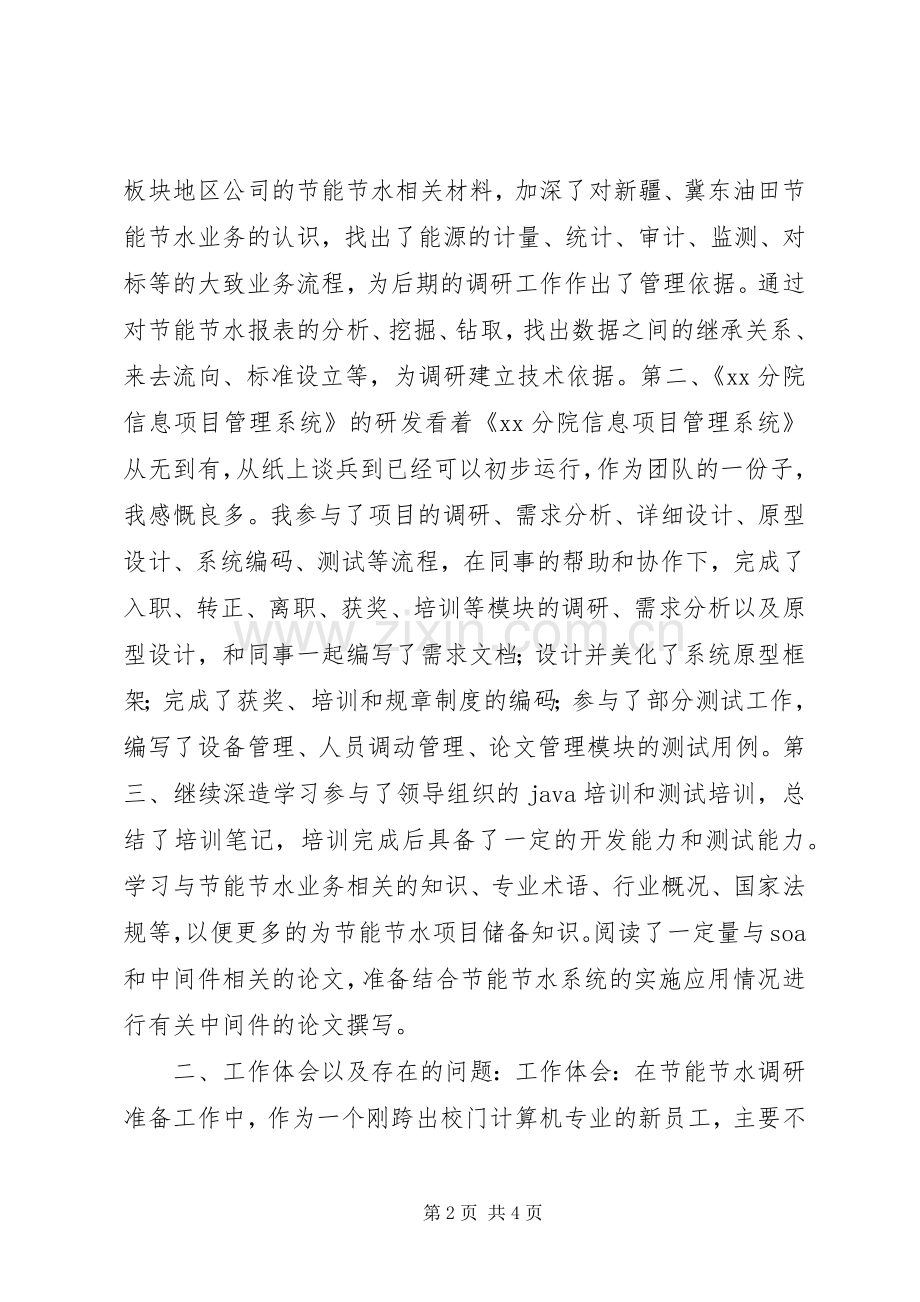 个人年度总结汇报 .docx_第2页