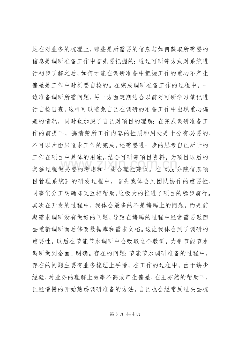 个人年度总结汇报 .docx_第3页