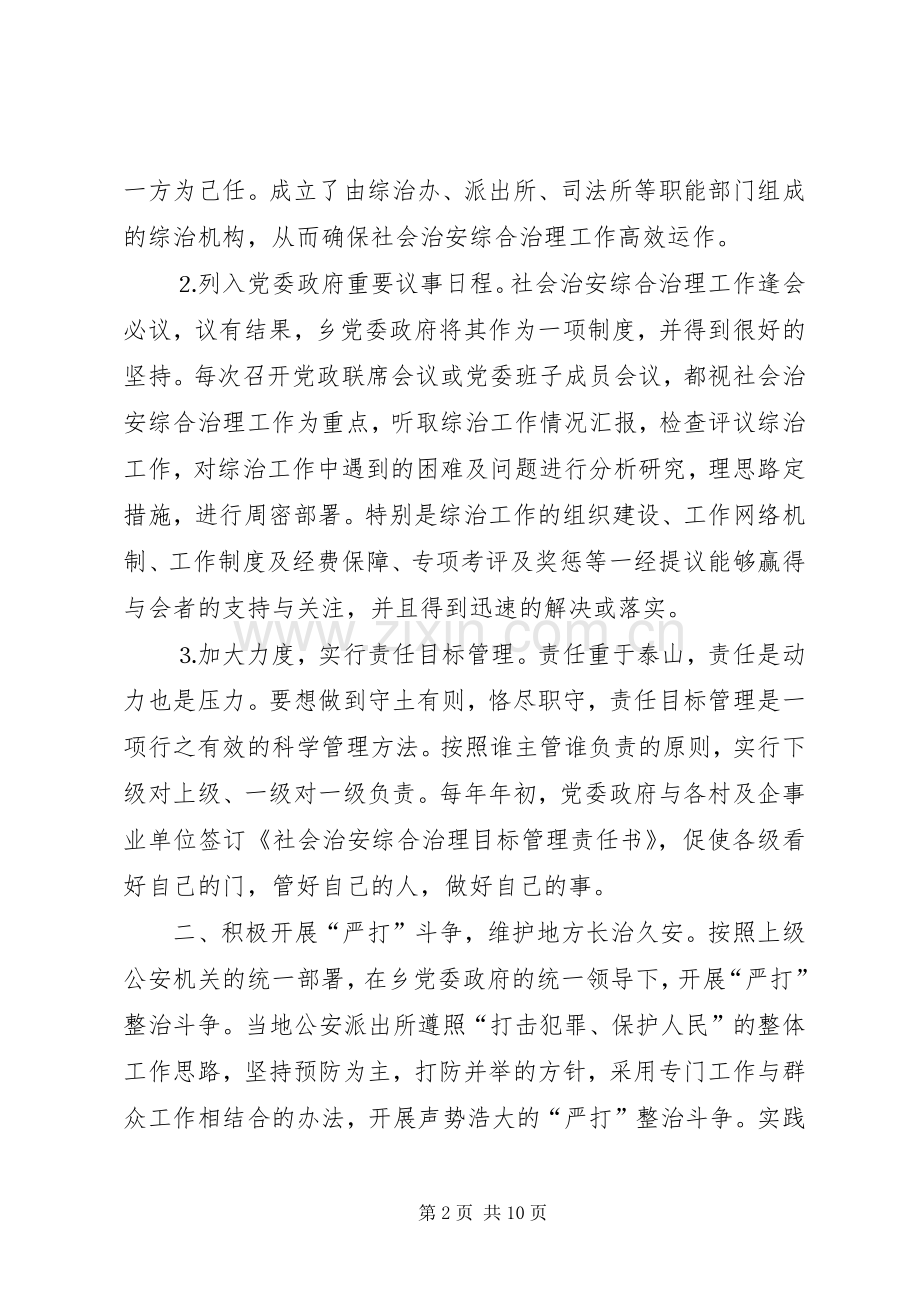 平乐乡二○○四年度政法综治工作总结 .docx_第2页