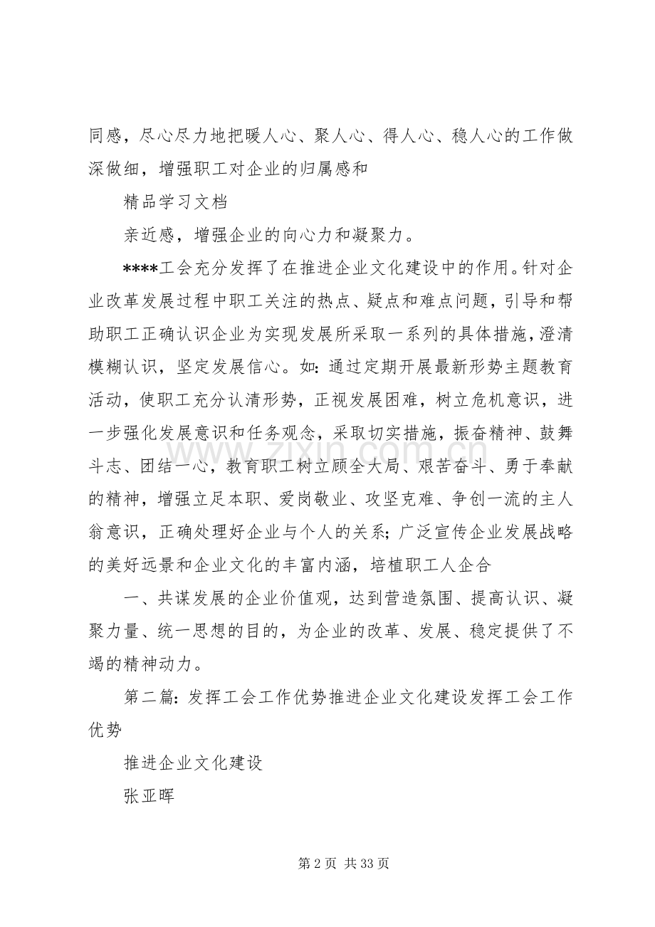 XX年关于工会推进企业文化建设工作总结 .docx_第2页