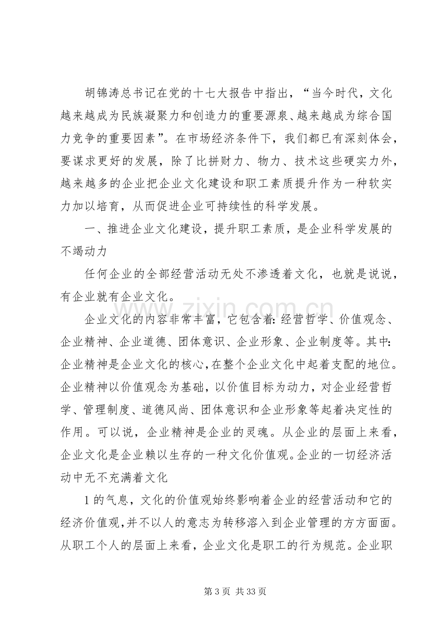 XX年关于工会推进企业文化建设工作总结 .docx_第3页