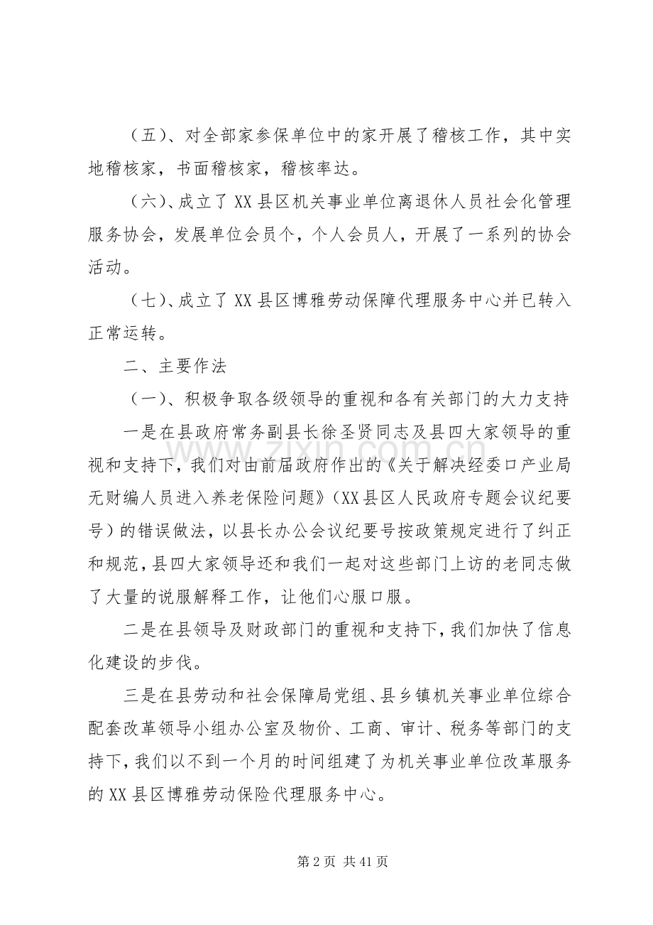 县机关事业单位保险福利局去年度工作总结 .docx_第2页