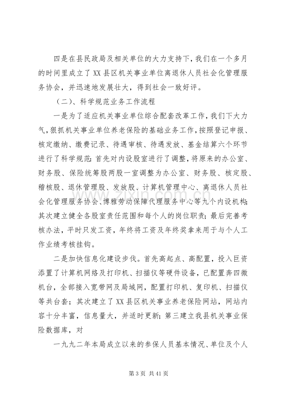 县机关事业单位保险福利局去年度工作总结 .docx_第3页