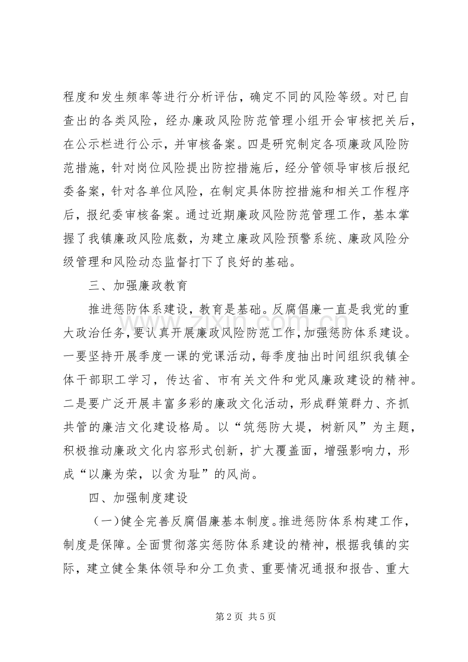 乡镇党委书记廉政风险防控个人工作总结 .docx_第2页