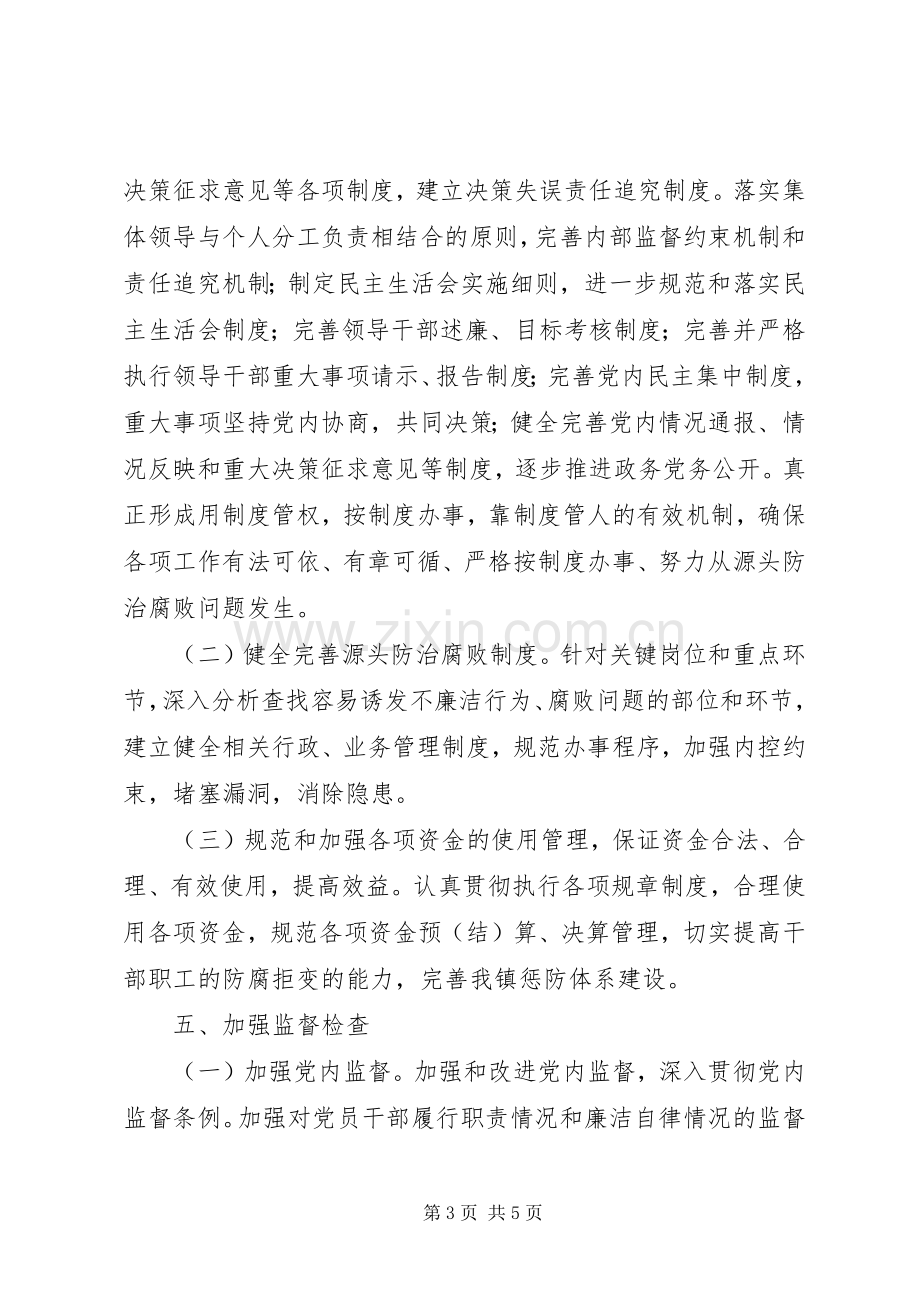 乡镇党委书记廉政风险防控个人工作总结 .docx_第3页