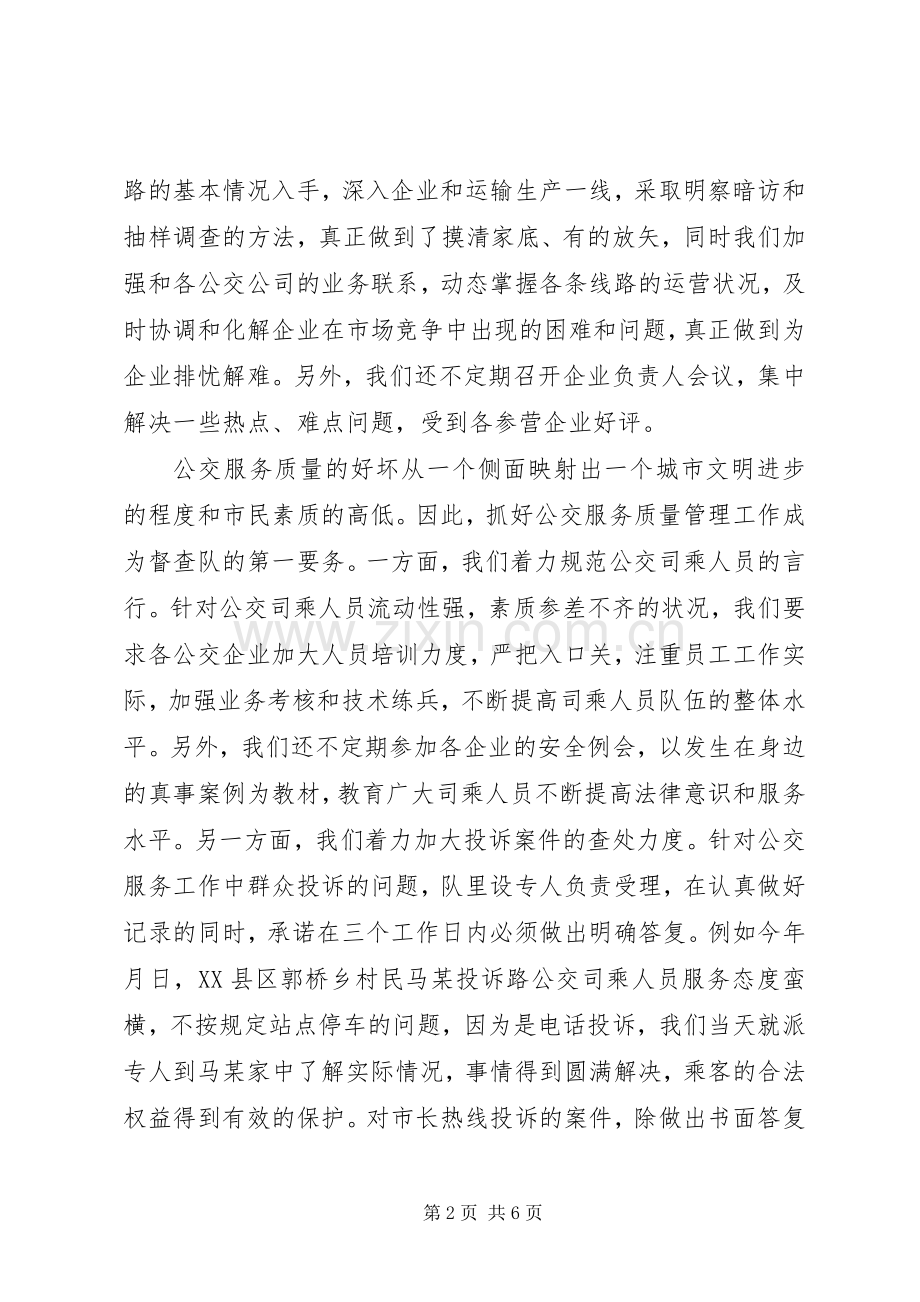 交通局综合执法科工作总结及工作思路 .docx_第2页