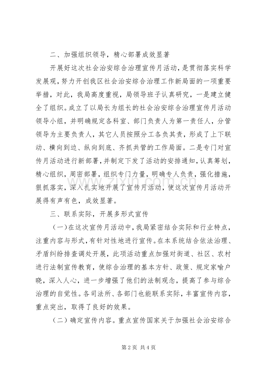 区司法局社会治安综合治理宣传月活动总结 .docx_第2页