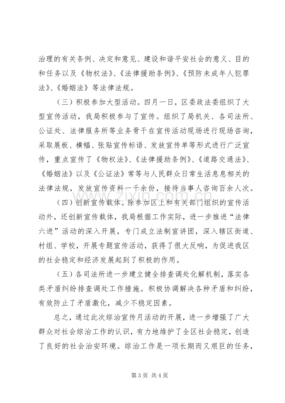 区司法局社会治安综合治理宣传月活动总结 .docx_第3页