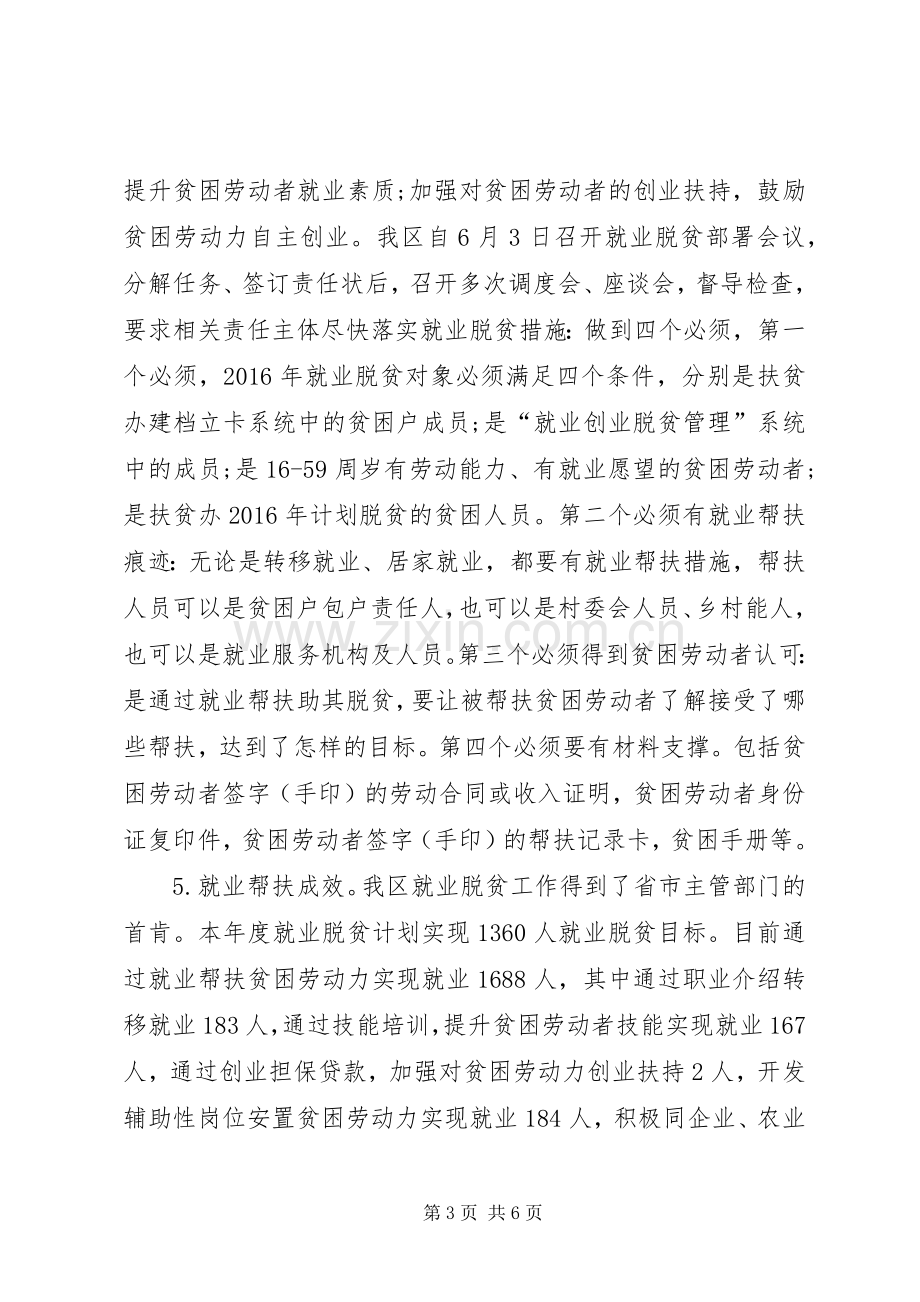 区人社局XX年就业脱贫工作总结 .docx_第3页