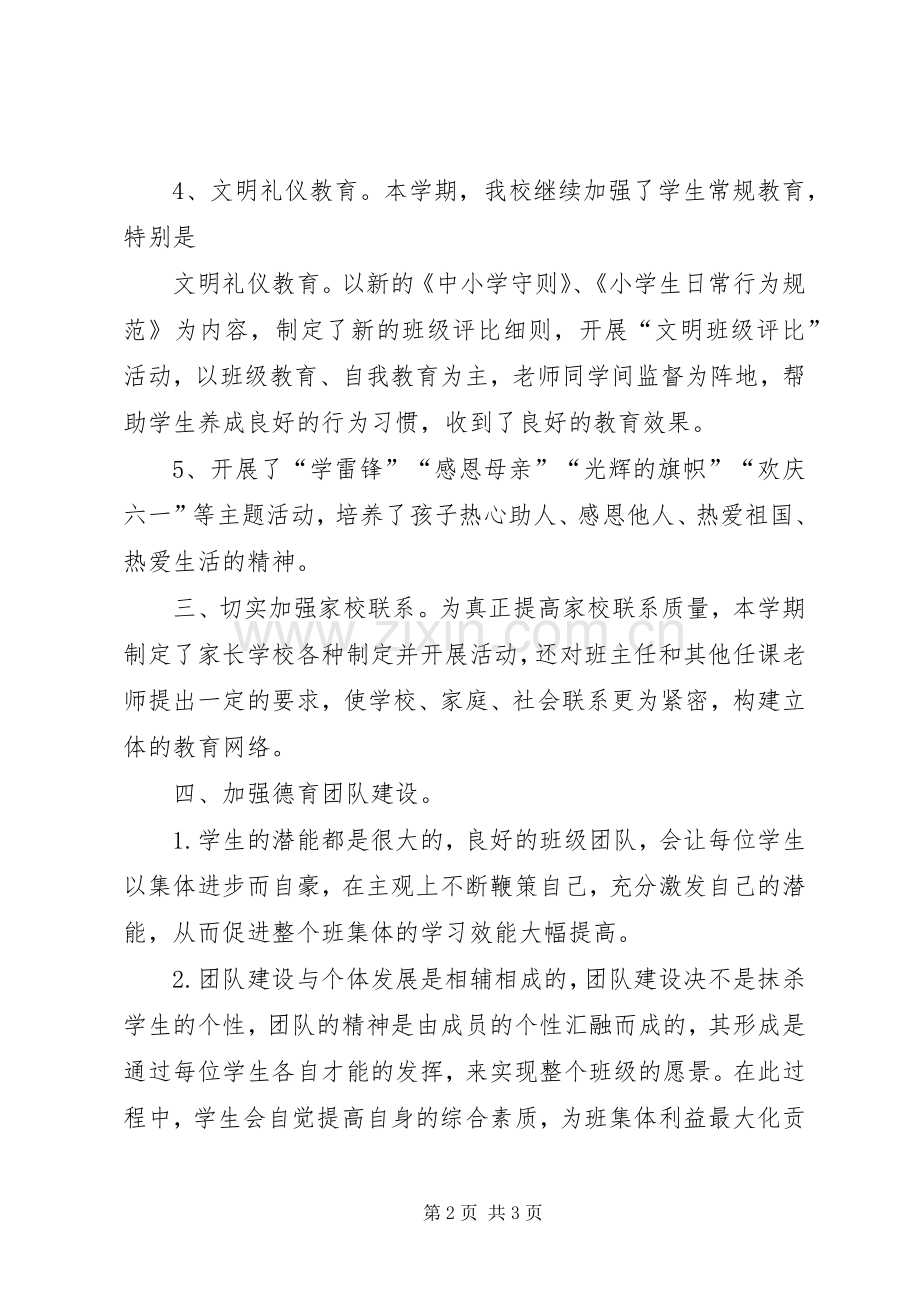 德育教育工作总结 .docx_第2页