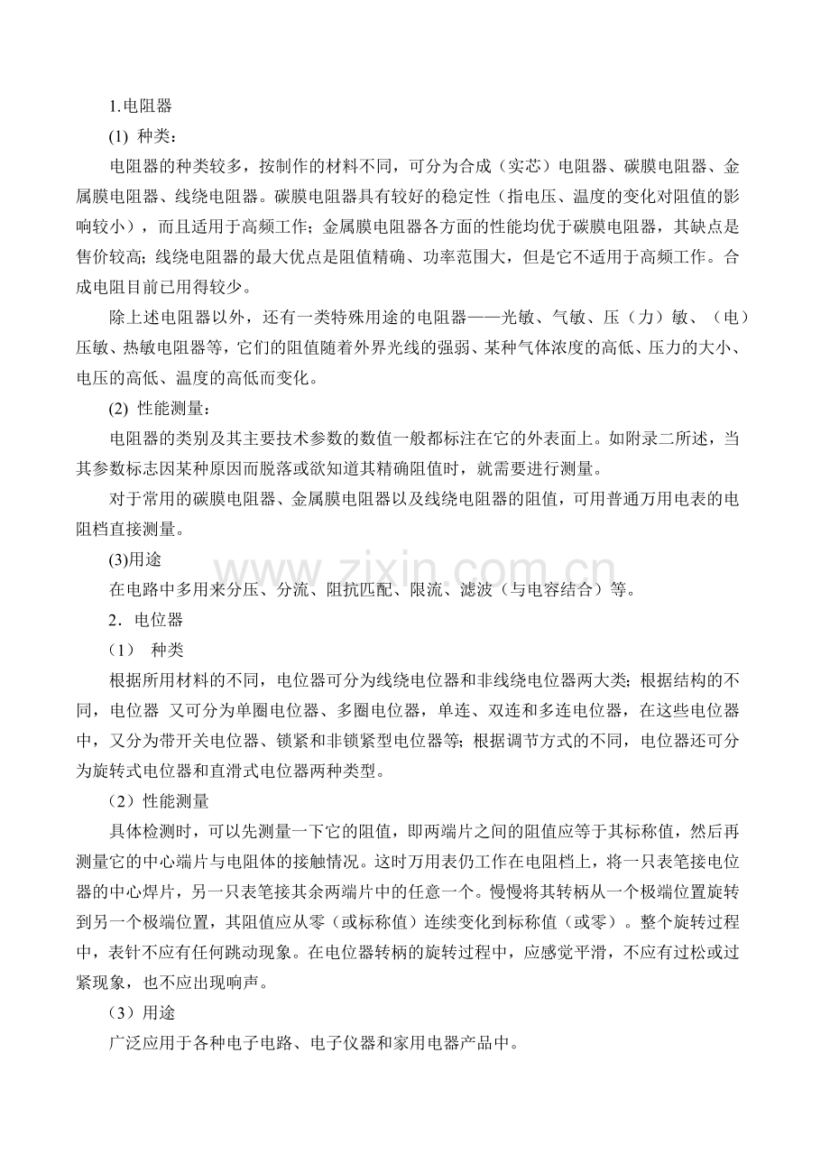 实验一常用电子元器件的识别.docx_第2页