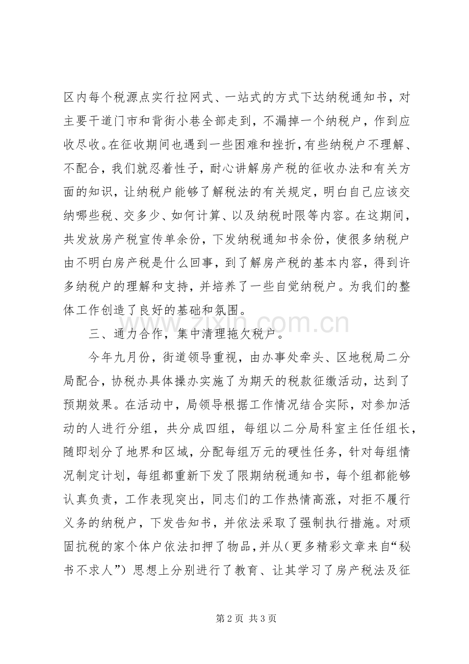 二○○四年度街道协税办工作总结 .docx_第2页