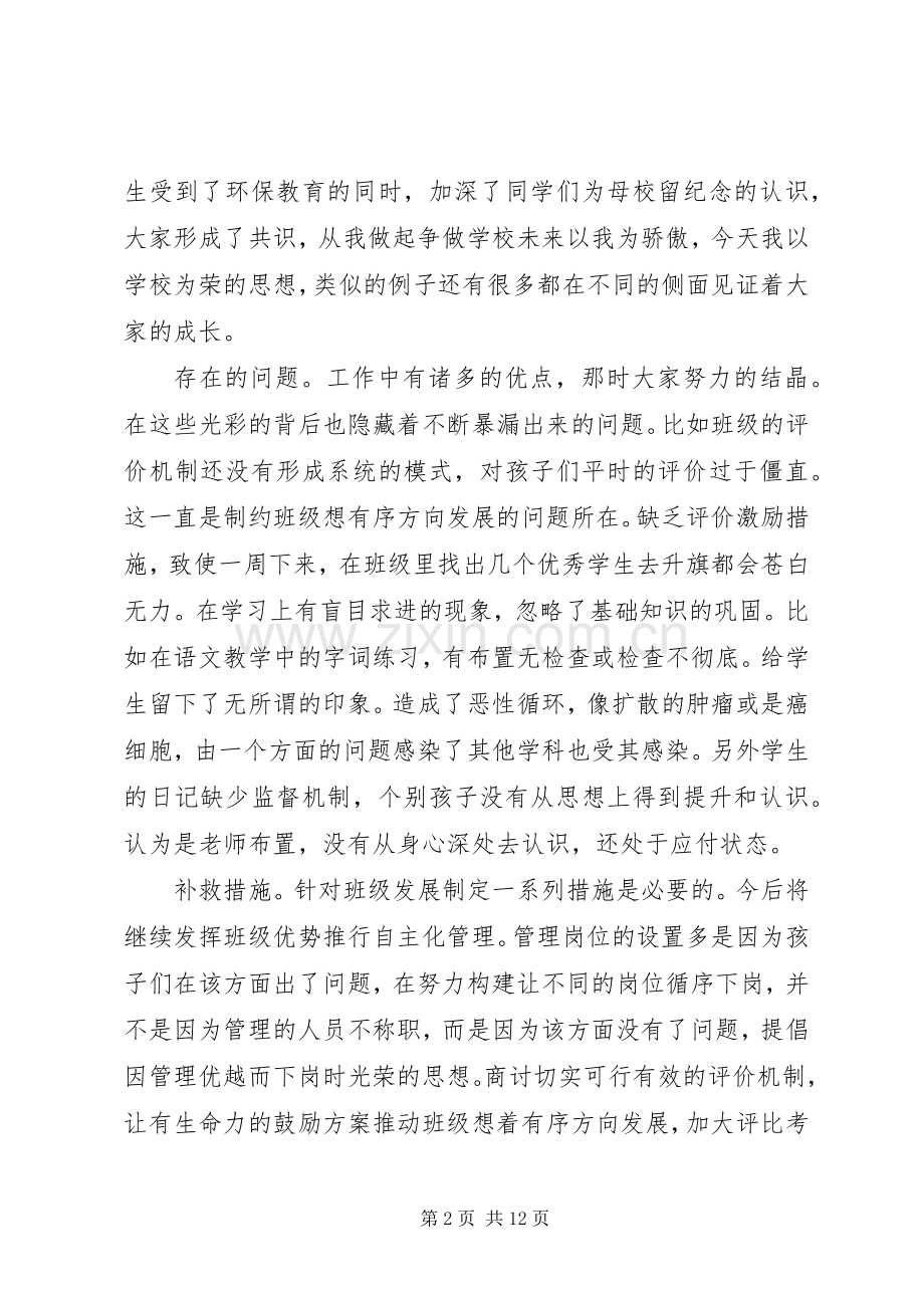 个人月底工作总结 .docx_第2页