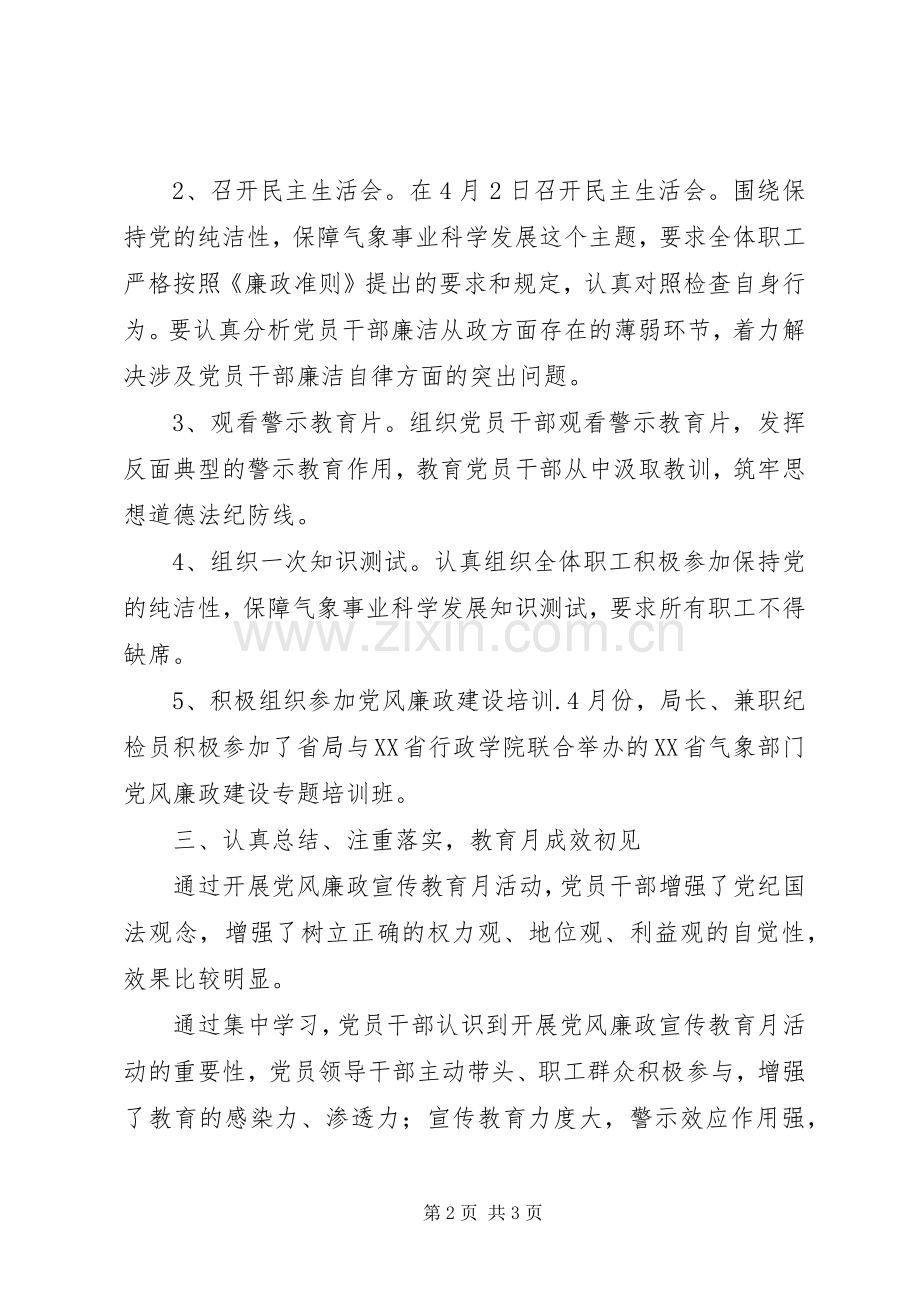 XX年公司开展党风廉政宣传教育月活动总结 .docx_第2页