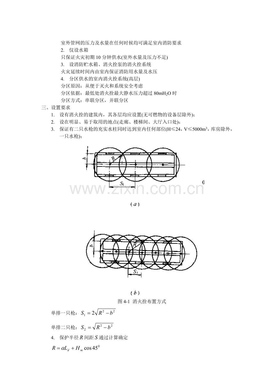 建筑给水排水工程--建筑消防给水.docx_第2页