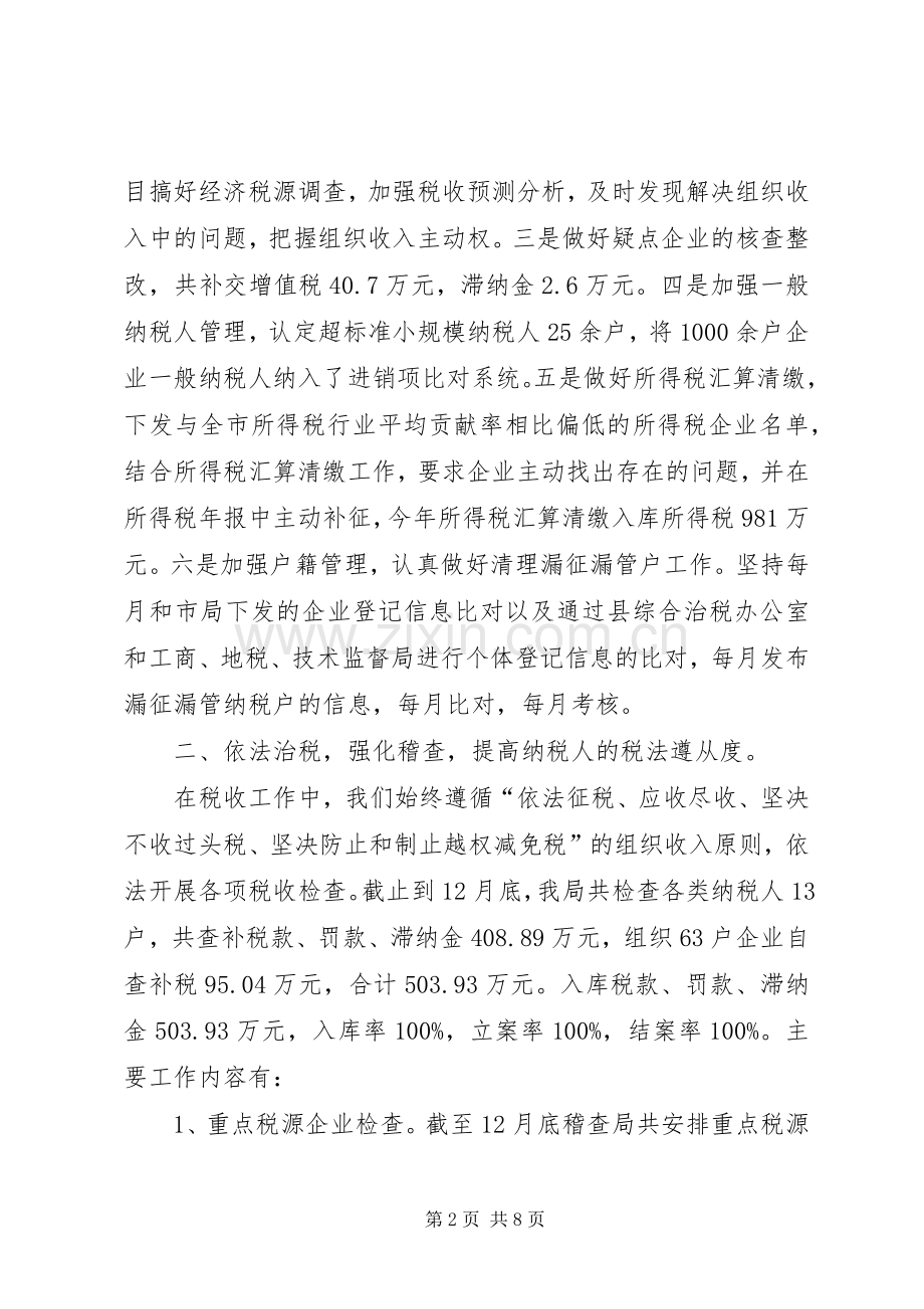 县国家税务局工作总结报告 .docx_第2页