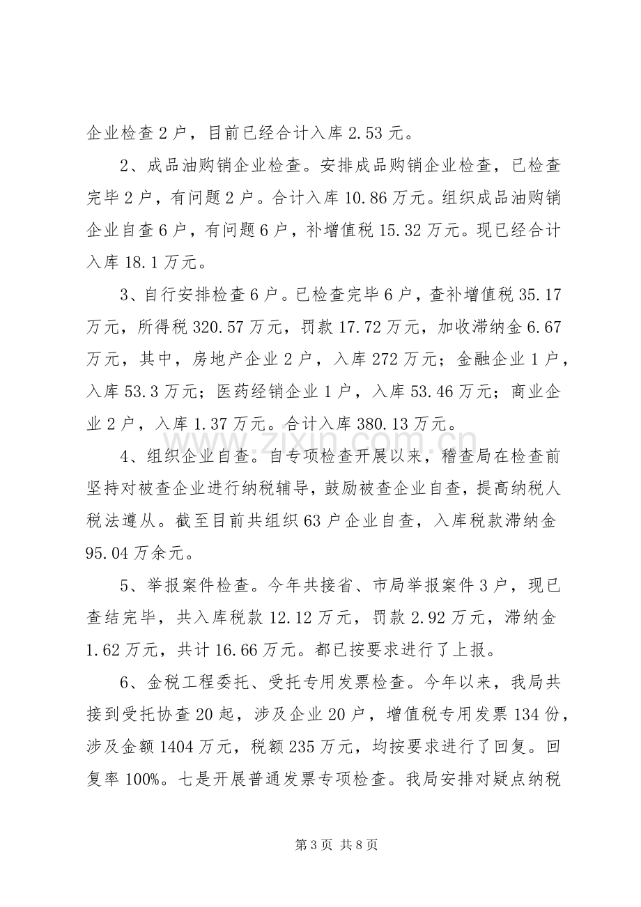 县国家税务局工作总结报告 .docx_第3页