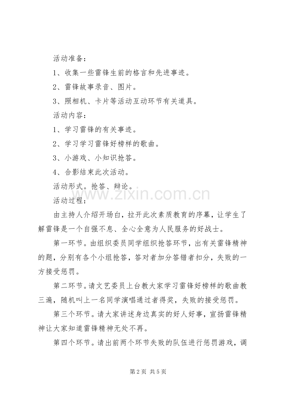 学习雷锋好榜样团课总结 .docx_第2页