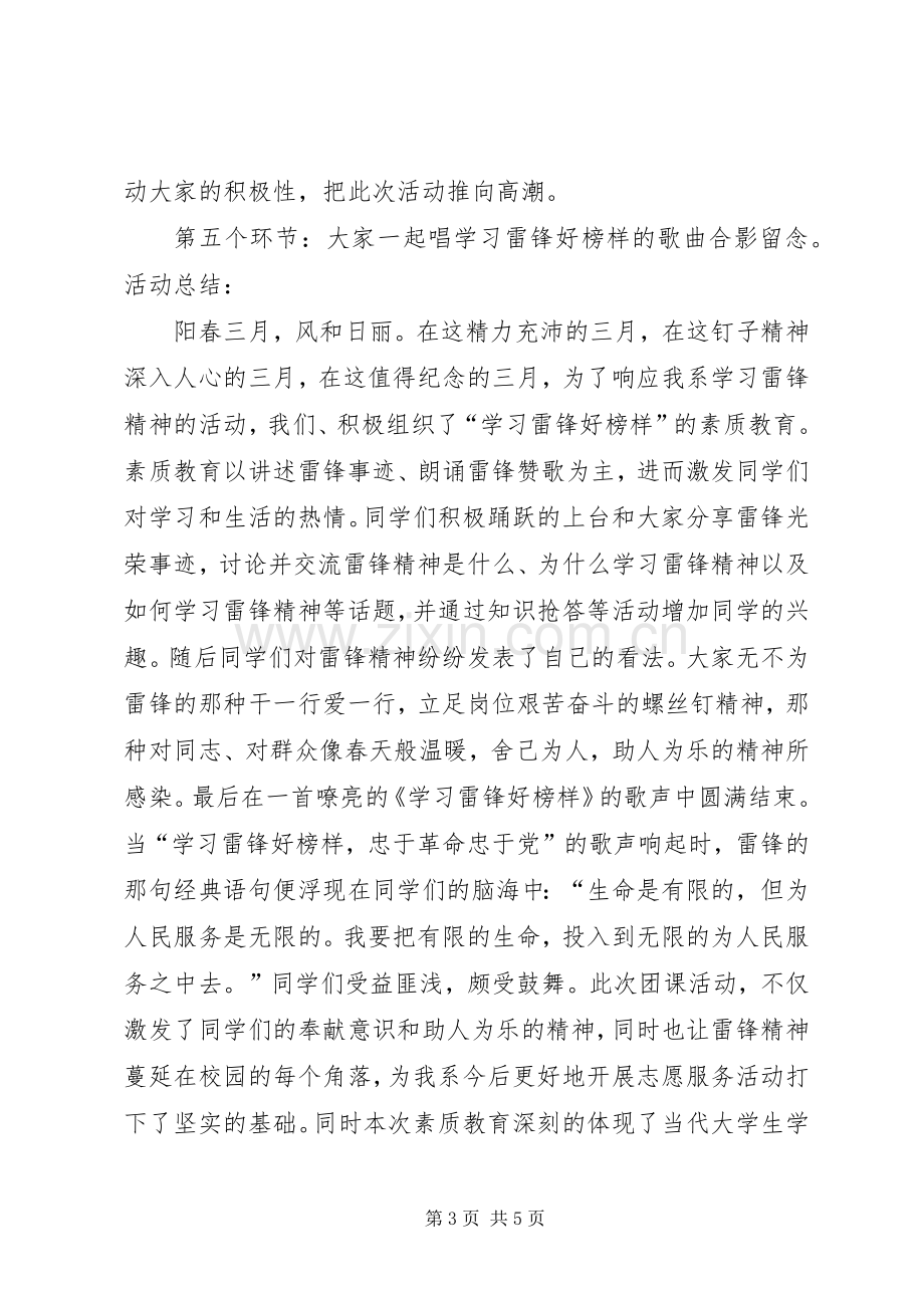 学习雷锋好榜样团课总结 .docx_第3页