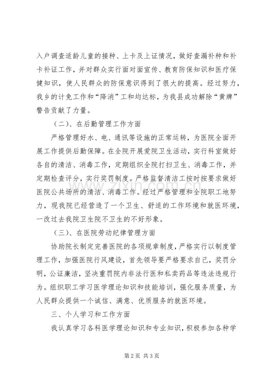 医院副院长个人年终工作总结 .docx_第2页