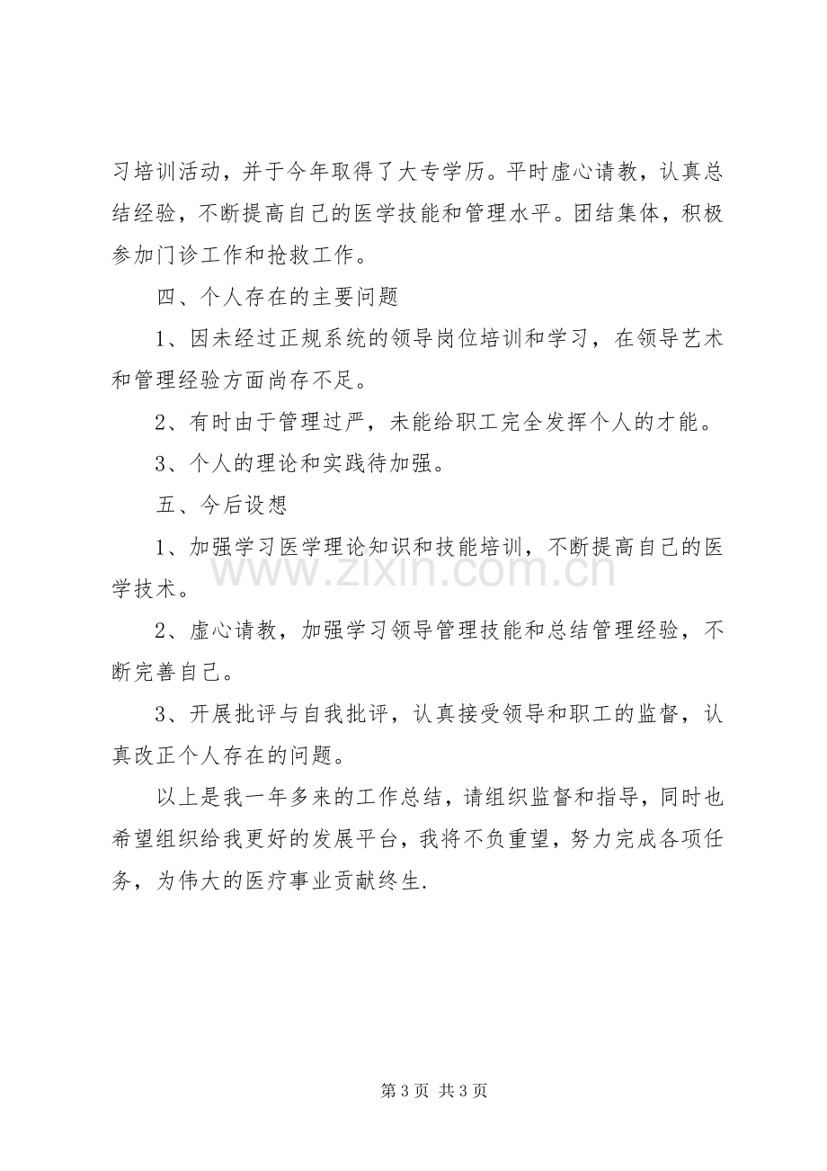 医院副院长个人年终工作总结 .docx_第3页