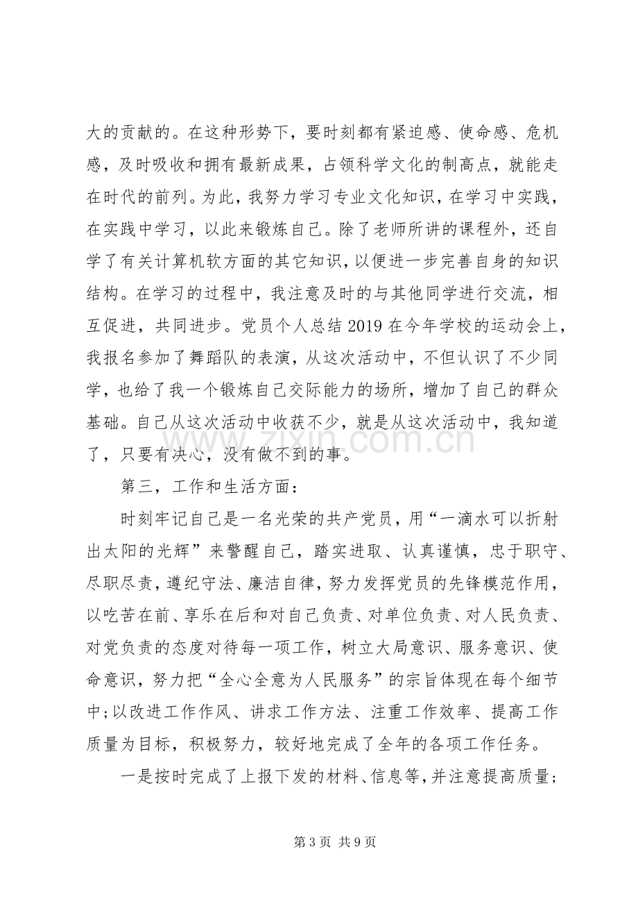 20XX年党员自我评价与个人总结范文.docx_第3页