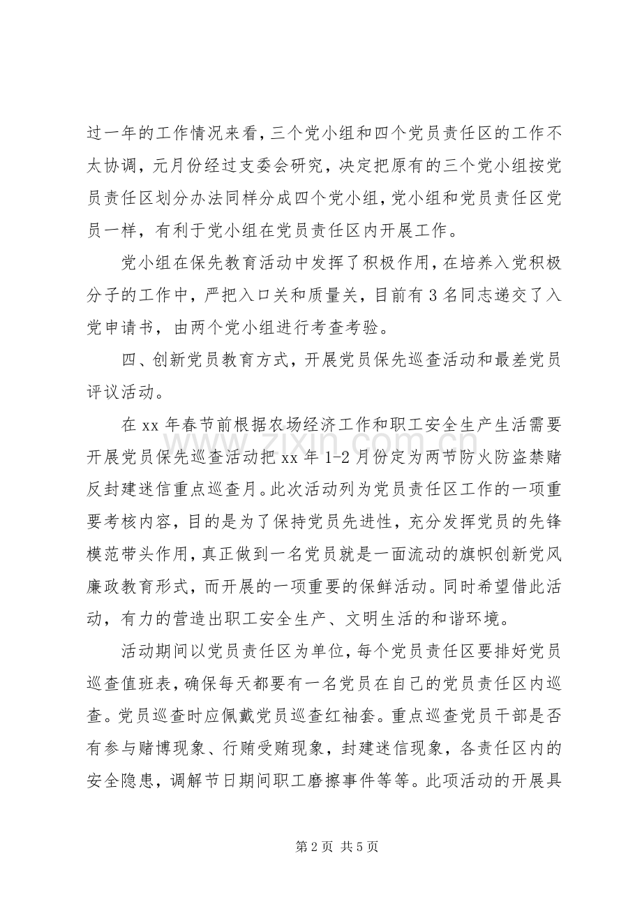 20XX年党支部第一季度工作总结范文.docx_第2页