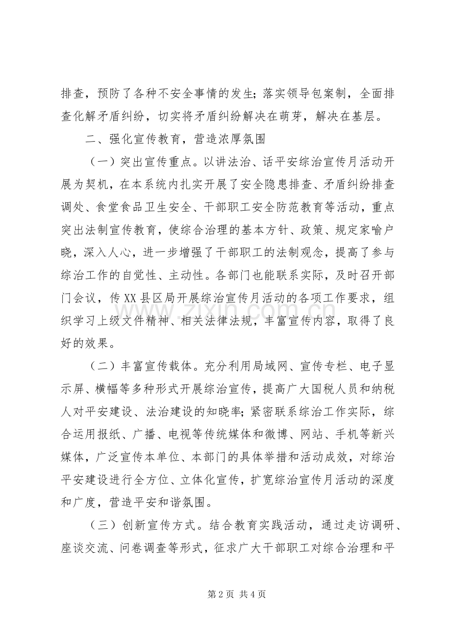 县国家税务局XX年上半年综治工作总结 .docx_第2页