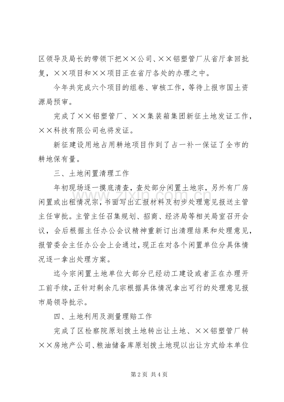 国土资源局××年度工作总结 .docx_第2页