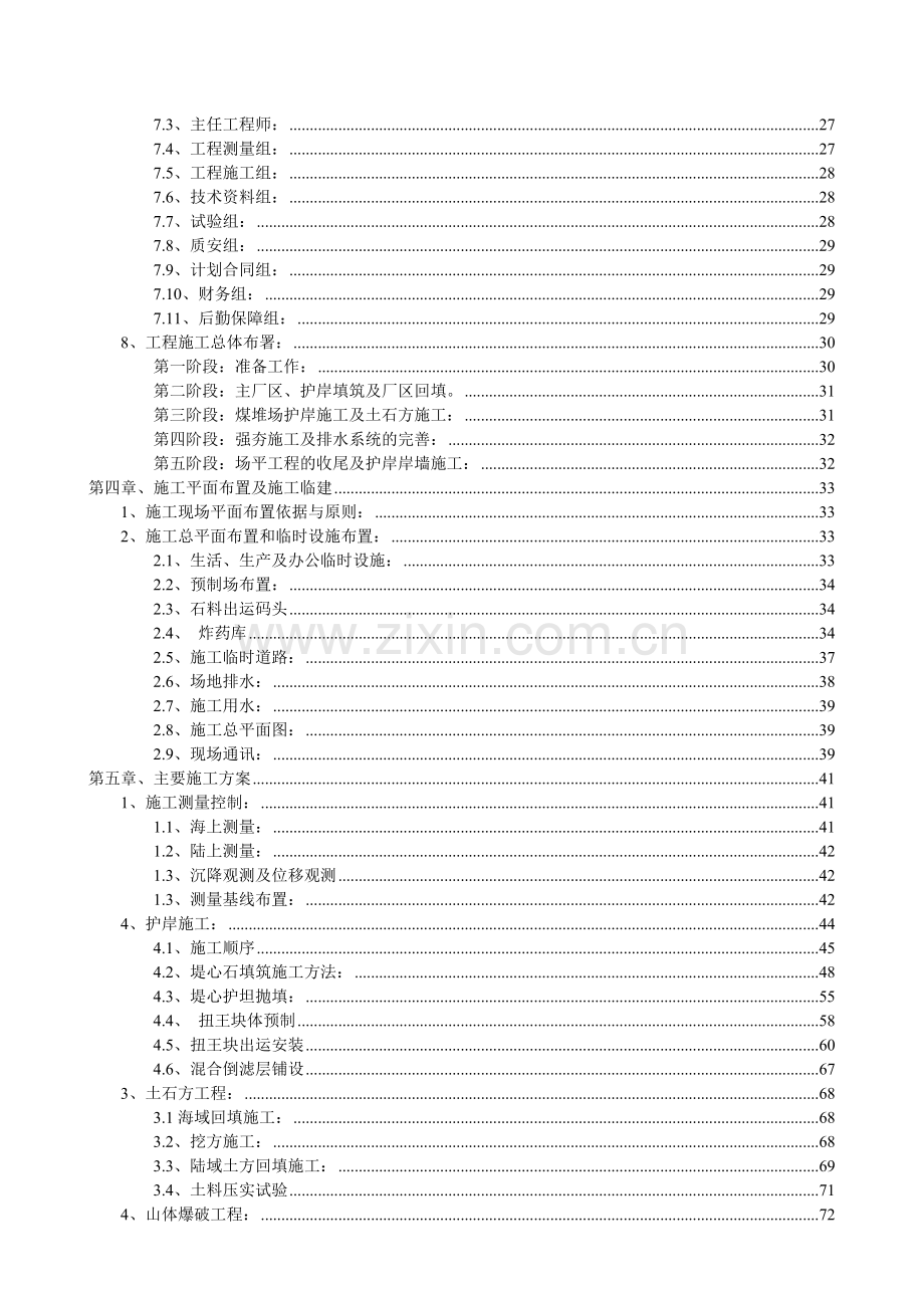 广东省阳江市某火力发电厂一期工程场平工程总体施工组织设计.docx_第3页