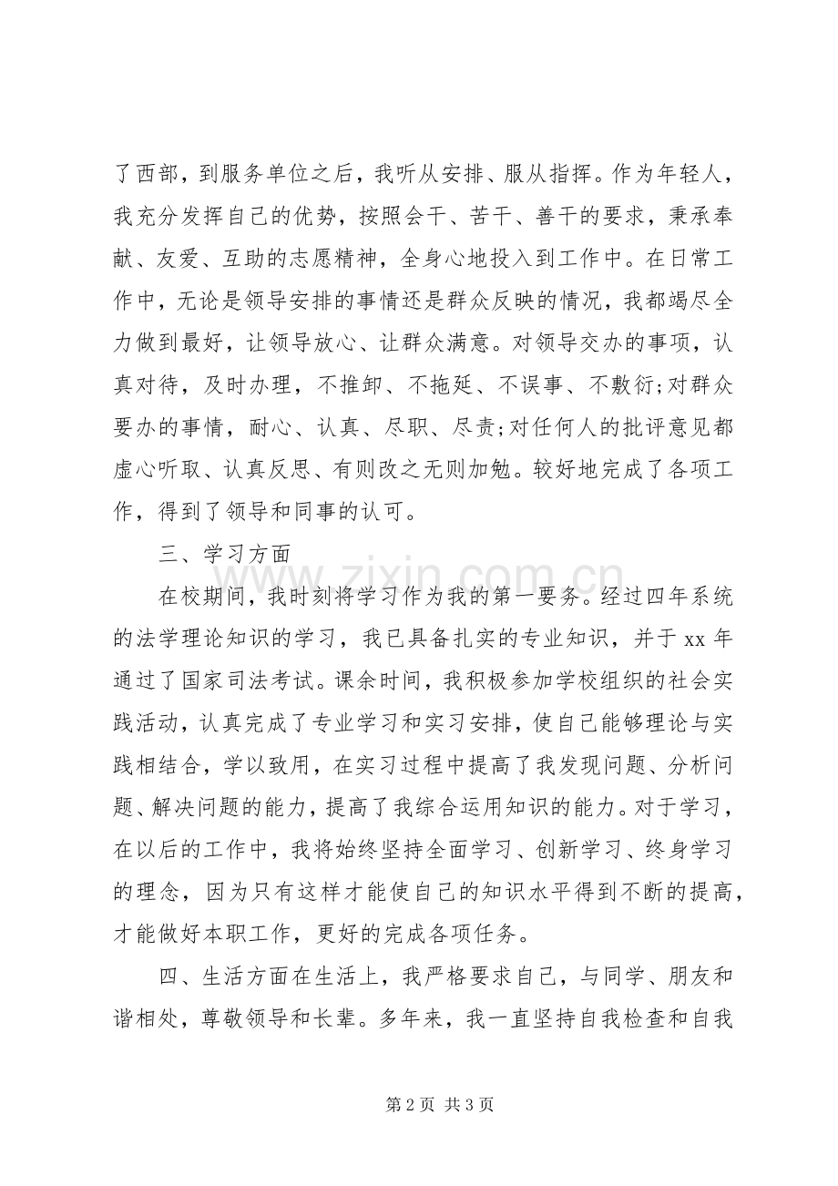 20XX年公务员政审个人总结范文.docx_第2页