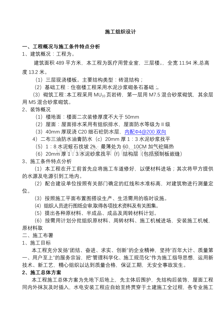 工程施工组织设计方案分析( 22页).docx_第1页