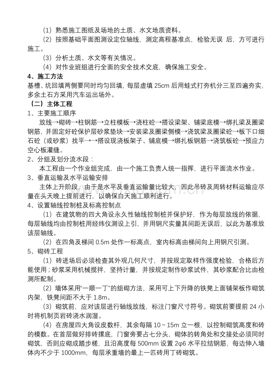 工程施工组织设计方案分析( 22页).docx_第3页