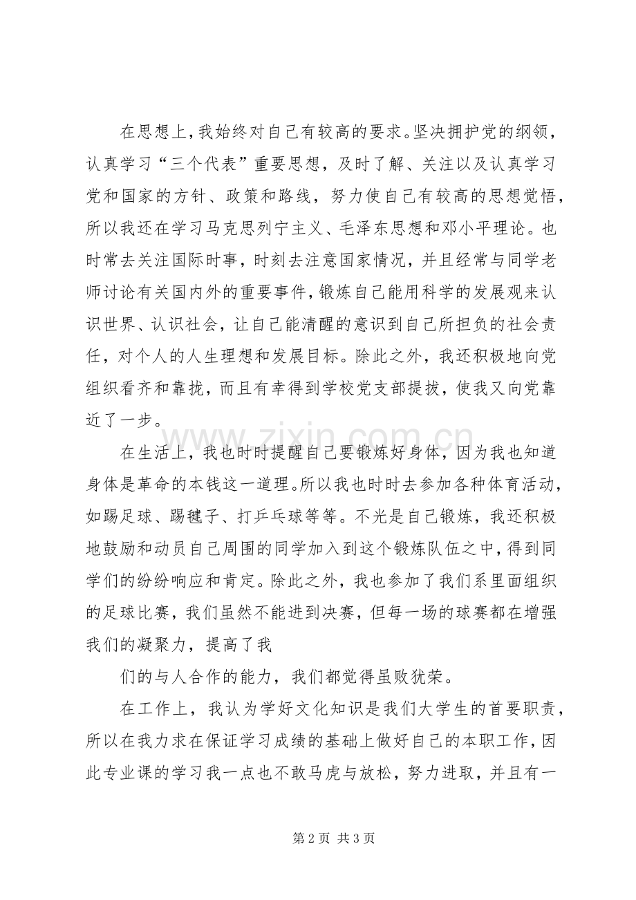 优秀共青团员总结 .docx_第2页