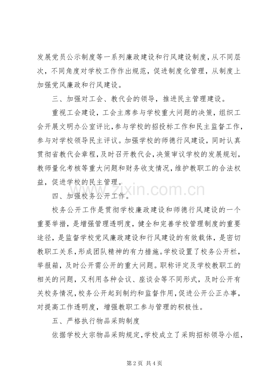 党风廉政建设和行风建设工作总结 .docx_第2页