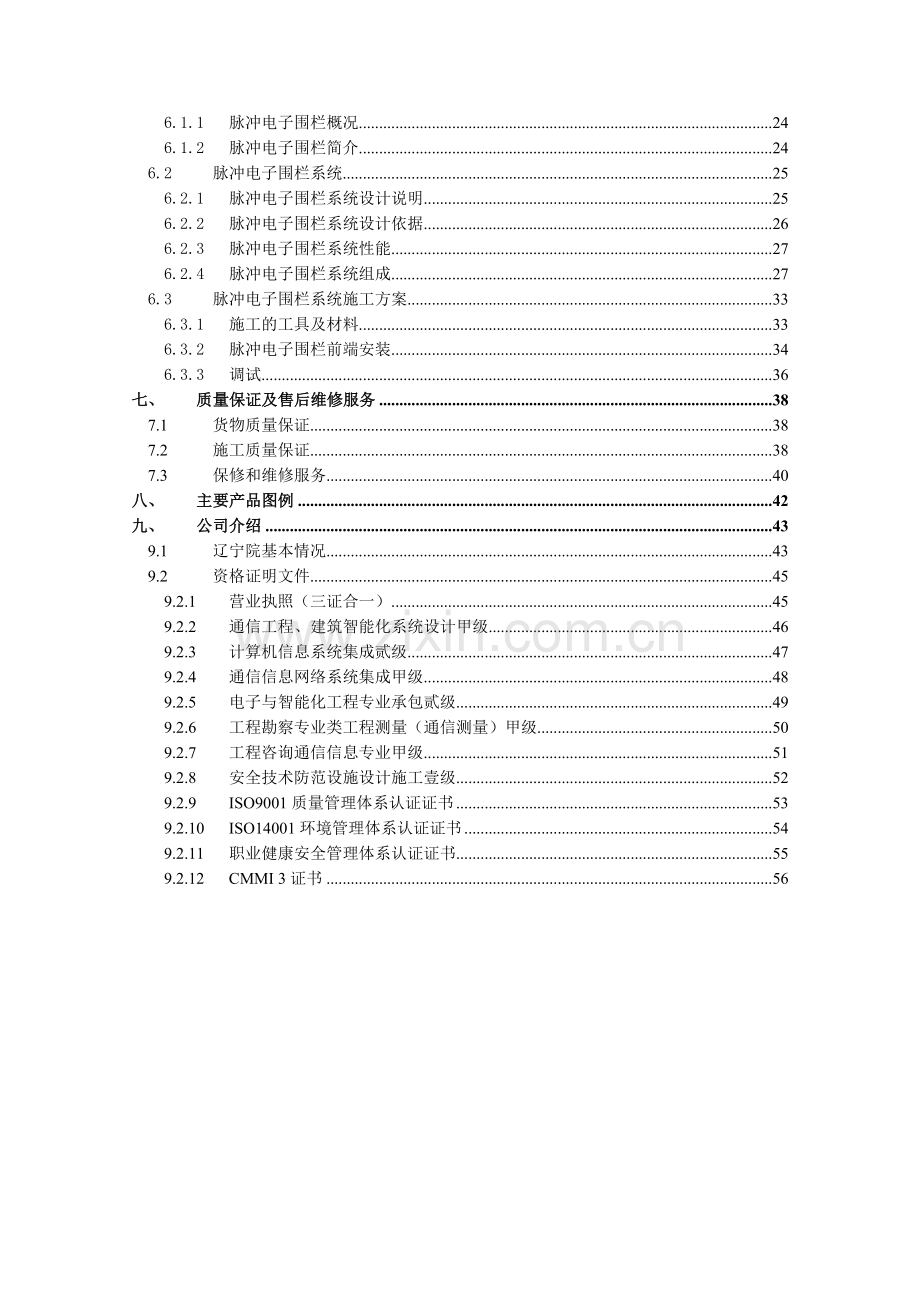 小区智能化系统工程设计方案（45页）.docx_第3页