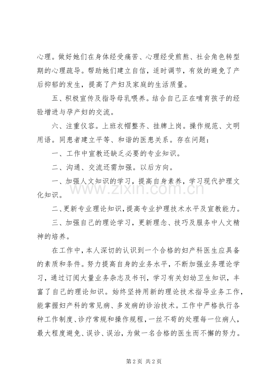 202X年思想工作总结罗唯.docx_第2页