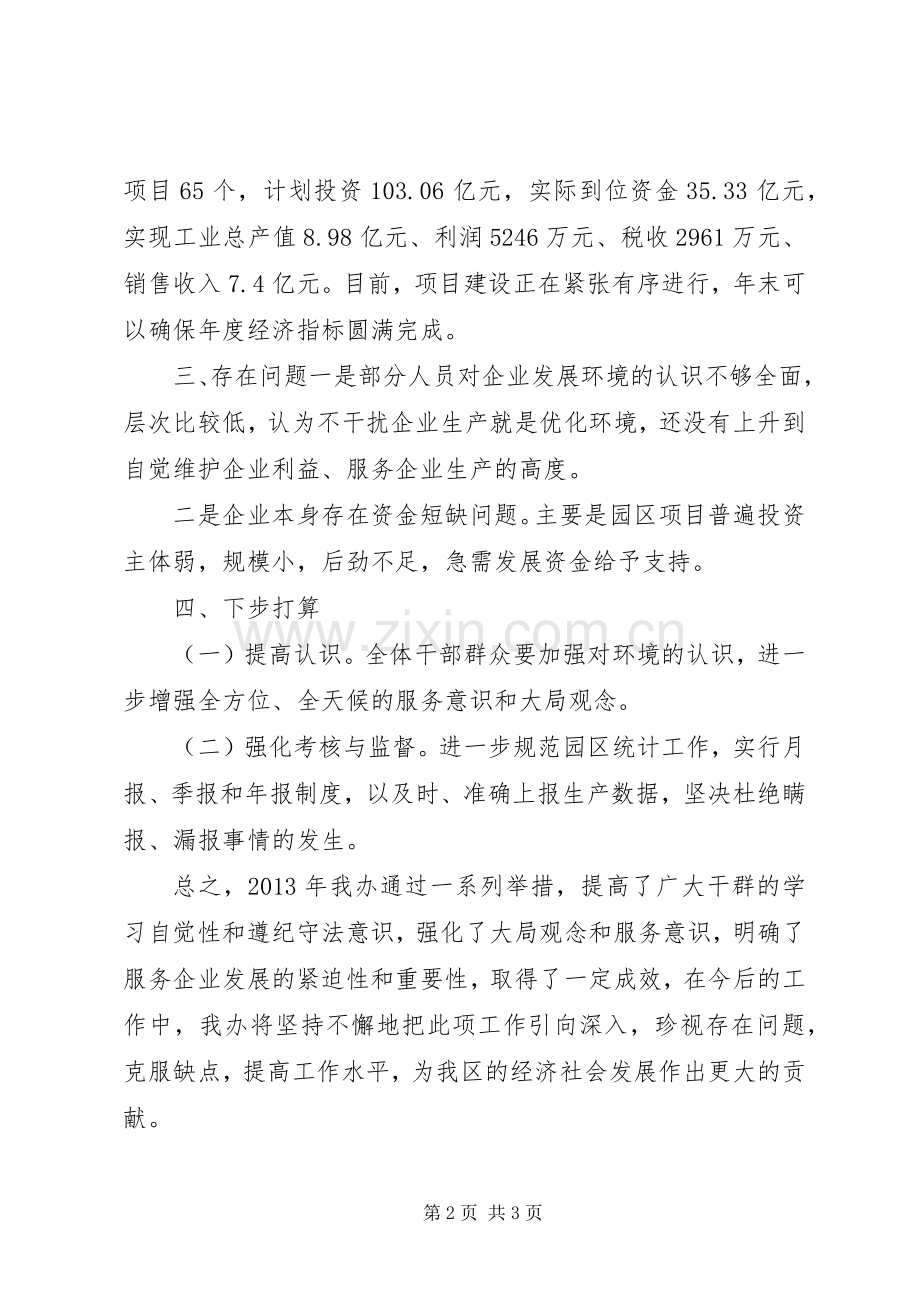 园区办服务招商引资工作总结 .docx_第2页