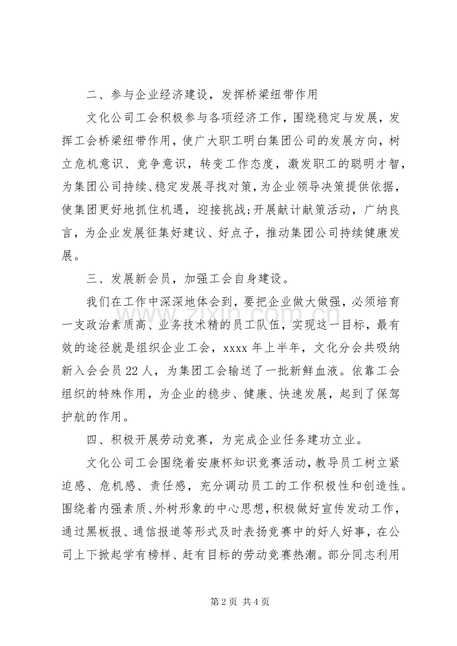 20XX年企业工会工作总结范文 .docx_第2页