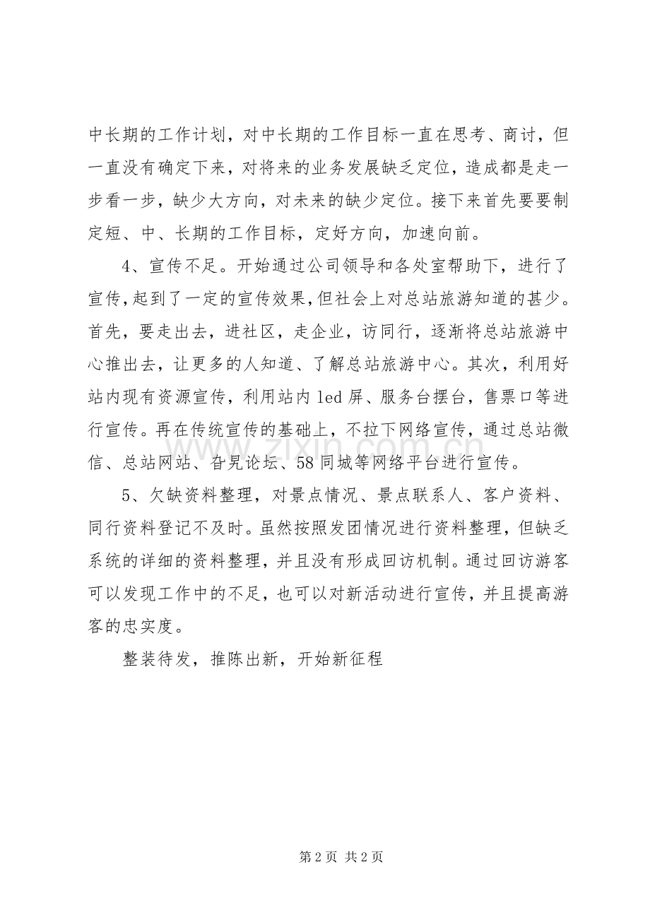 XX年部门半年工作总结 .docx_第2页