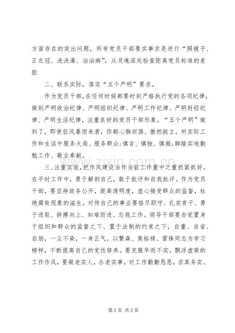 守纪律,讲规矩,忠诚廉洁有担当——严以律己体会心得.docx_第2页