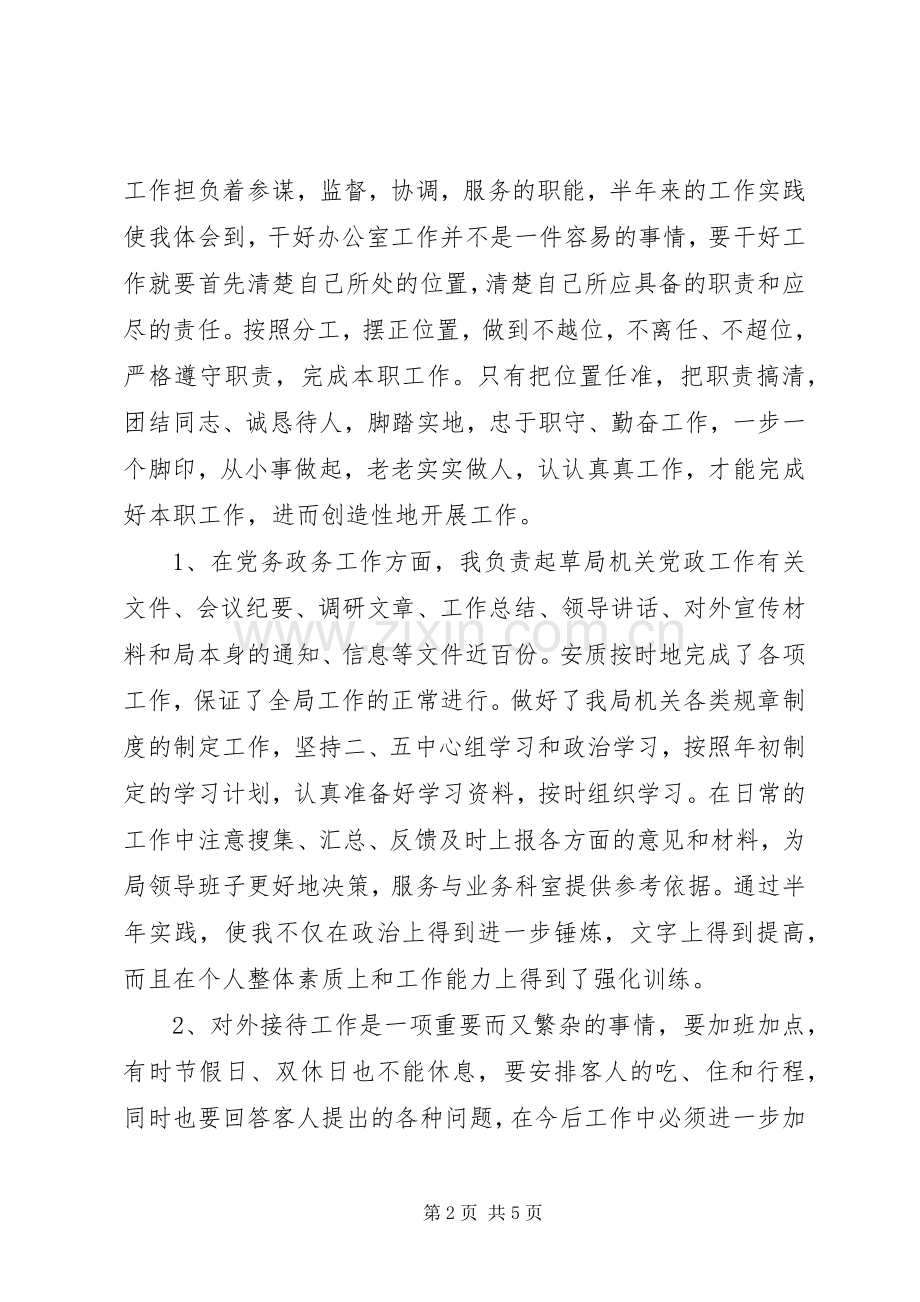 上半年机关干部个人工作总结 .docx_第2页