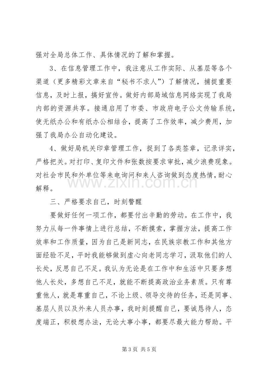 上半年机关干部个人工作总结 .docx_第3页