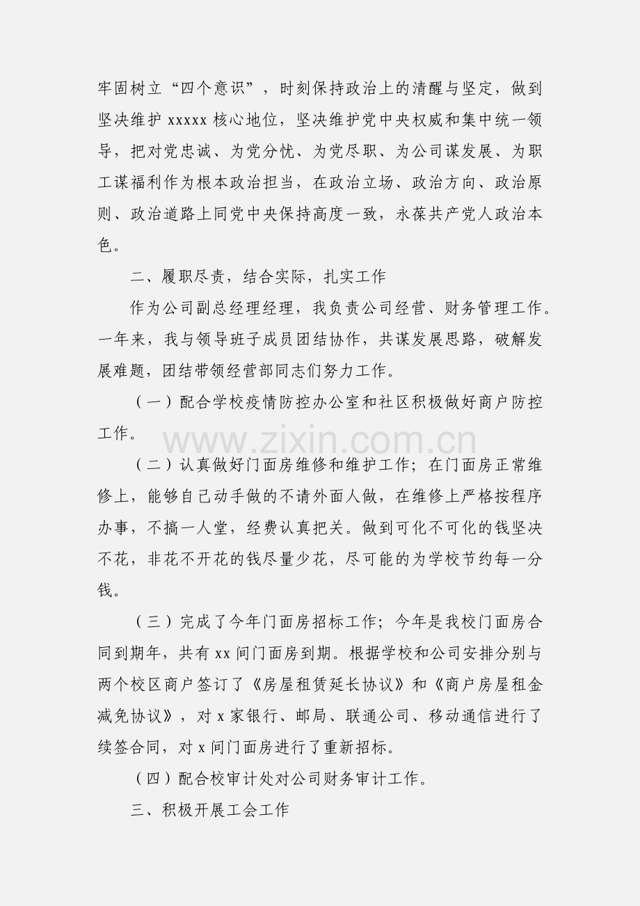 年度高校物业公司个人述职报告.docx_第2页