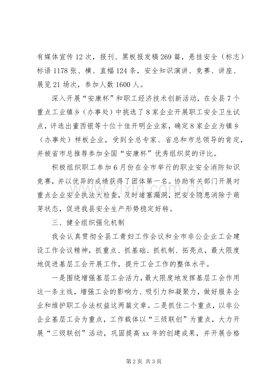 市总工会上半年工作总结 .docx_第2页