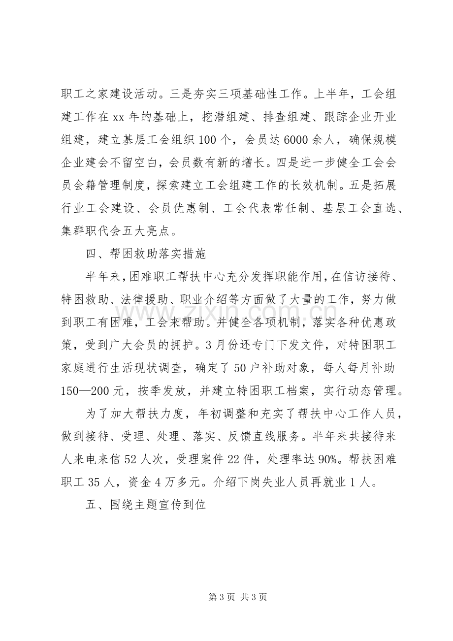 市总工会上半年工作总结 .docx_第3页