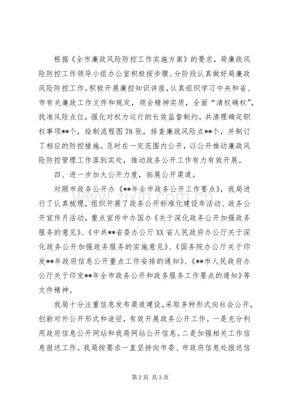 市机关事务管理局政务公开工作总结 .docx_第2页