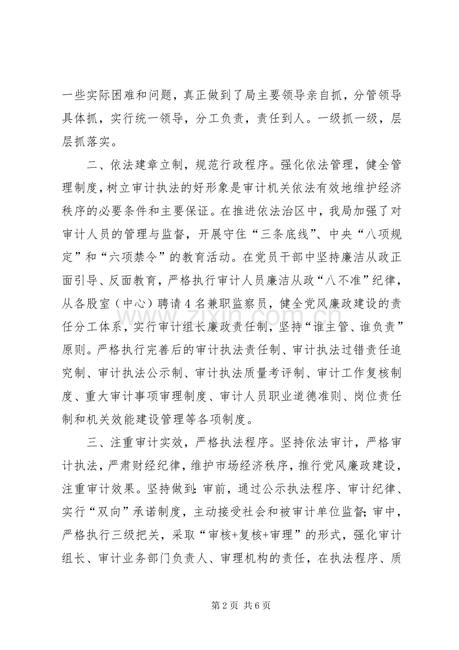 区审计局年度依法行政工作总结 .docx_第2页