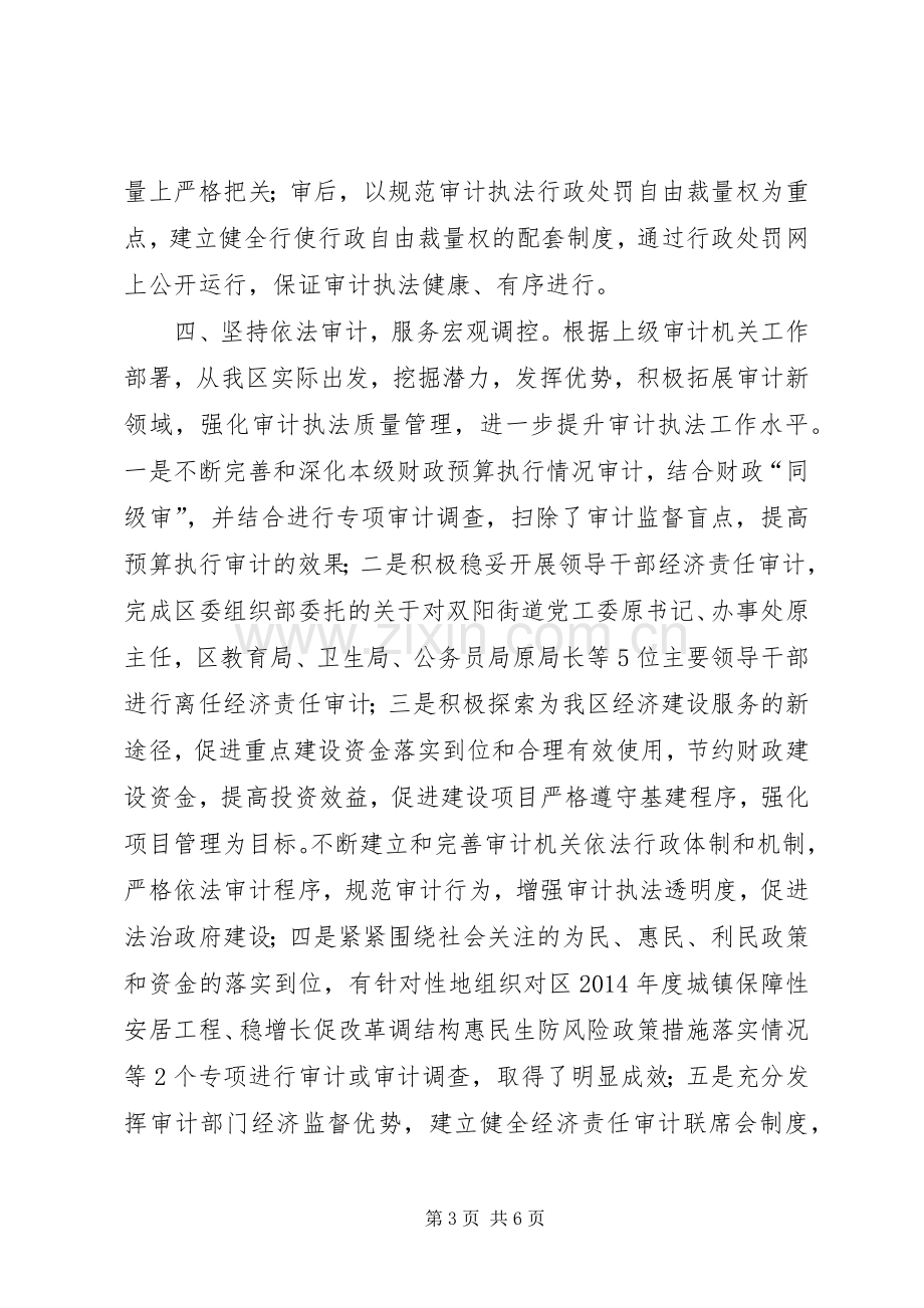 区审计局年度依法行政工作总结 .docx_第3页