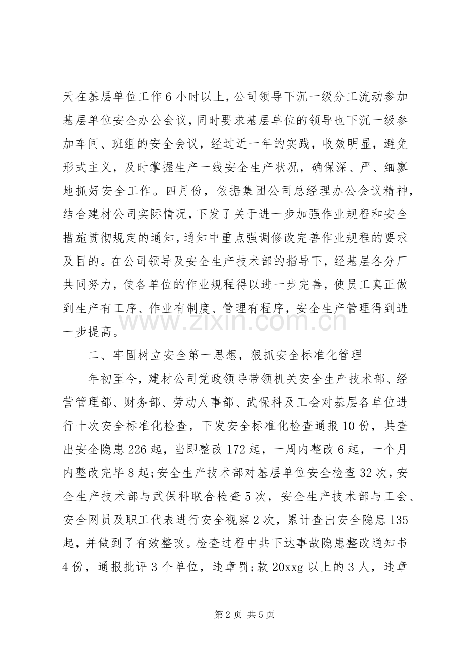 企业安全标准化工作总结范文 .docx_第2页